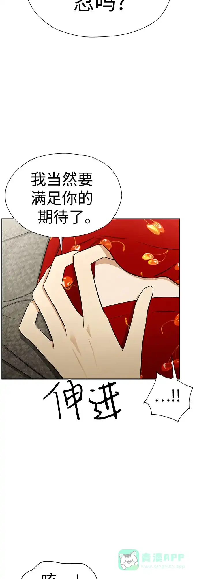 《都幻想到结婚了！》[第117话] 真的什么也不做吗? 第63页