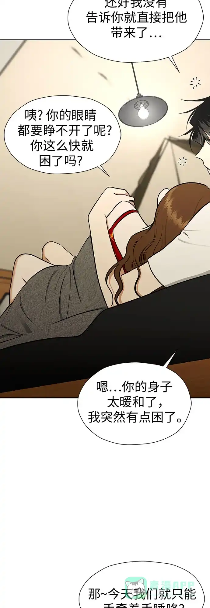 《都幻想到结婚了！》[第117话] 真的什么也不做吗? 第55页