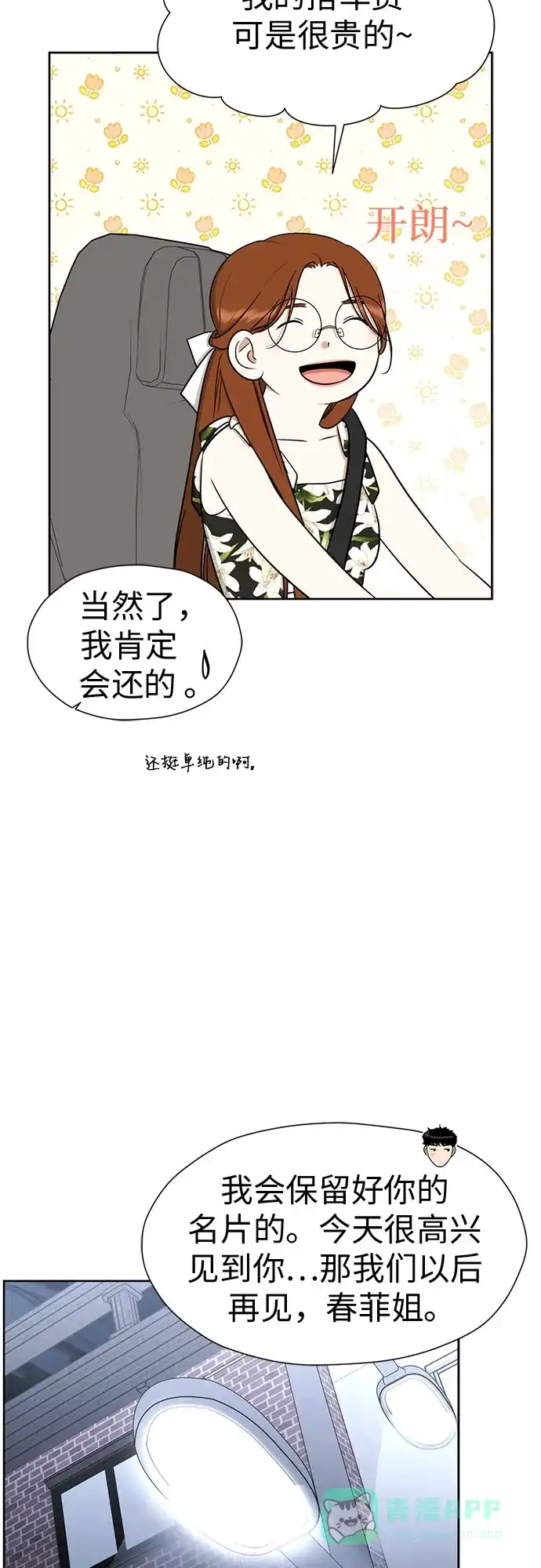 《都幻想到结婚了！》[第117话] 真的什么也不做吗? 第28页