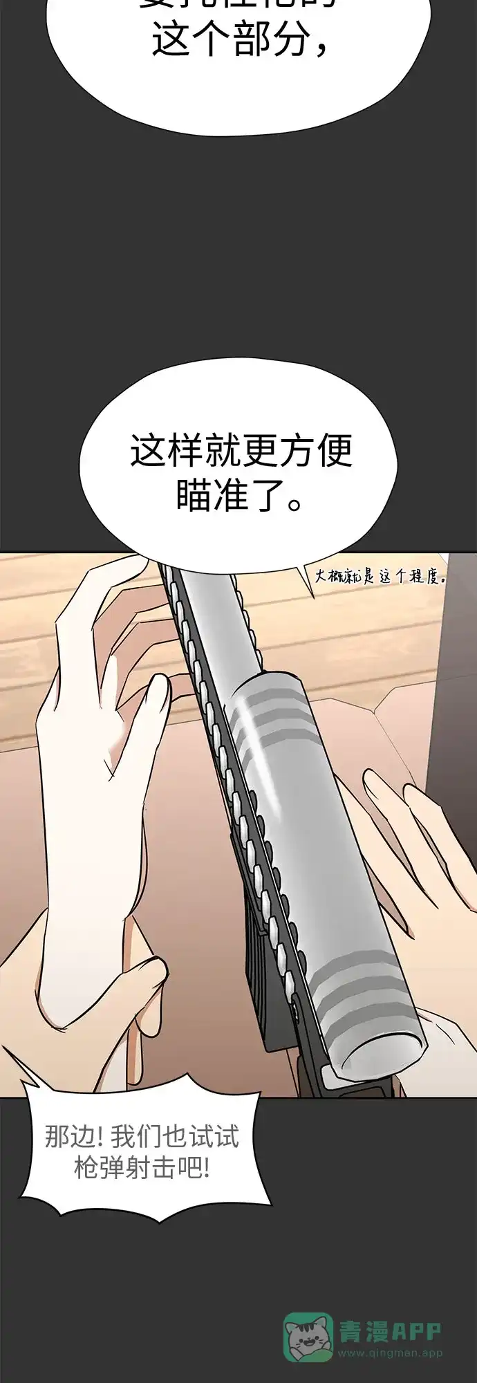 《都幻想到结婚了！》[第117话] 真的什么也不做吗? 第5页