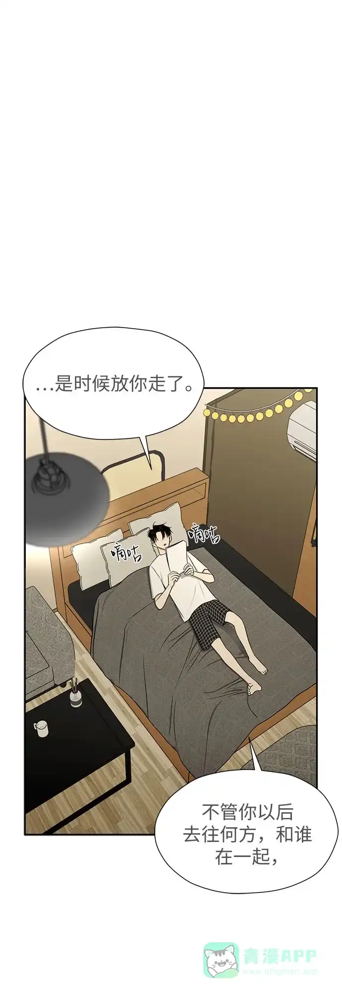 《都幻想到结婚了！》[第117话] 真的什么也不做吗? 第39页