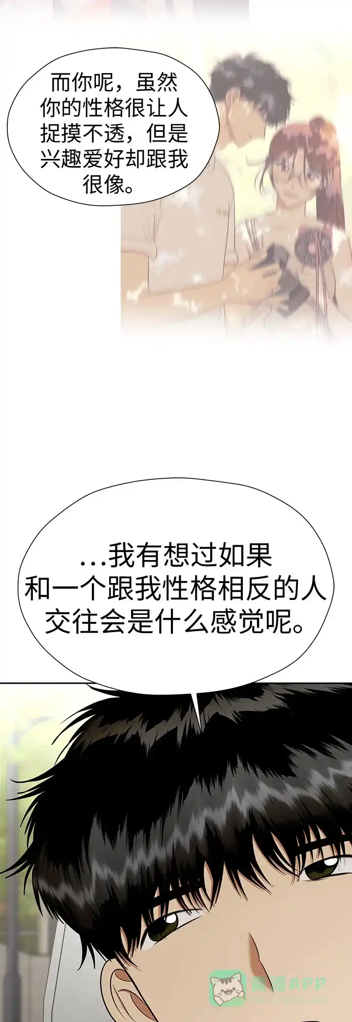 《都幻想到结婚了！》[第117话] 真的什么也不做吗? 第19页