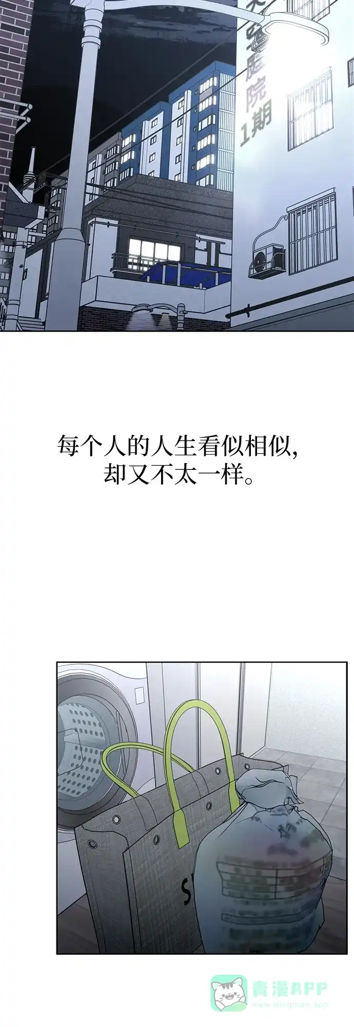 《都幻想到结婚了！》[第117话] 真的什么也不做吗? 第73页