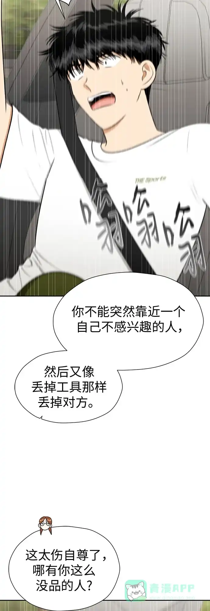 《都幻想到结婚了！》[第117话] 真的什么也不做吗? 第13页