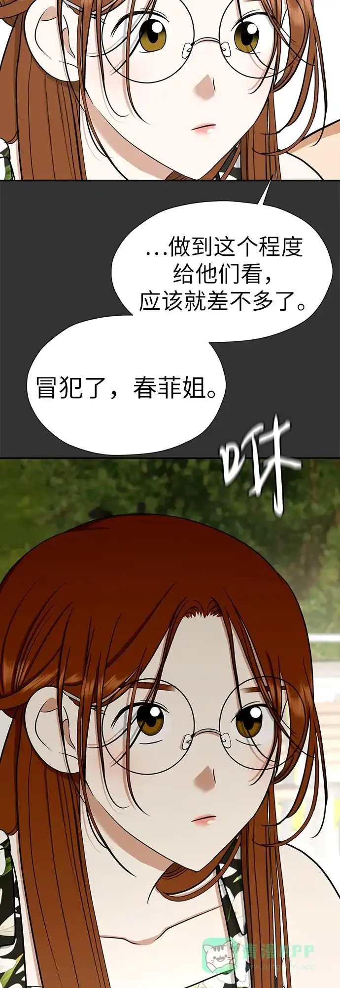 《都幻想到结婚了！》[第117话] 真的什么也不做吗? 第7页