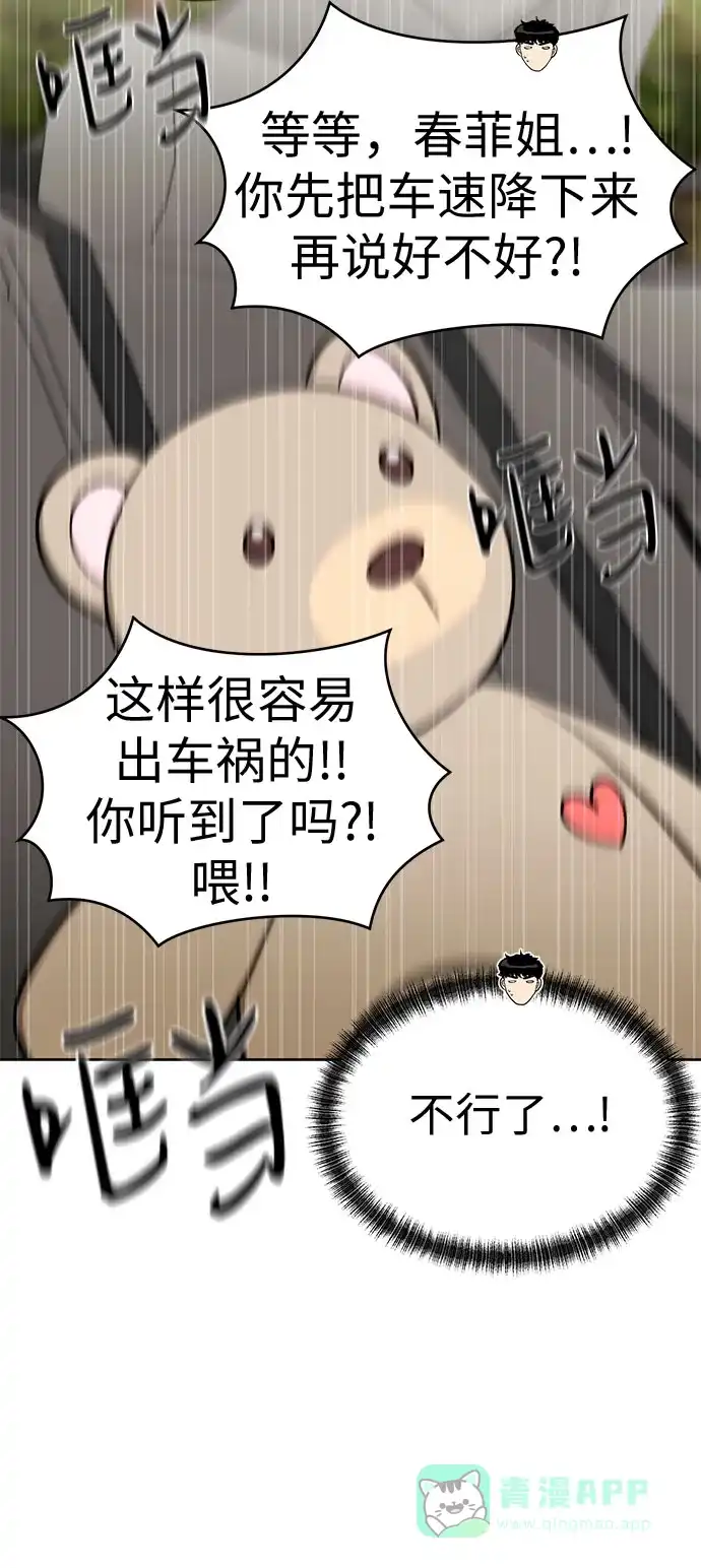 《都幻想到结婚了！》[第117话] 真的什么也不做吗? 第14页