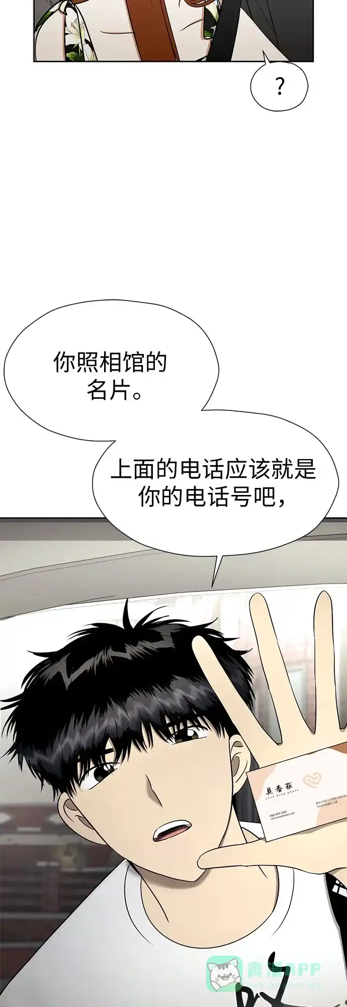 《都幻想到结婚了！》[第117话] 真的什么也不做吗? 第25页