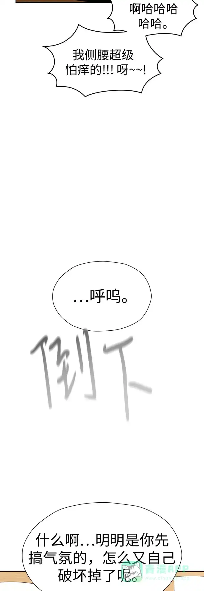 《都幻想到结婚了！》[第117话] 真的什么也不做吗? 第66页
