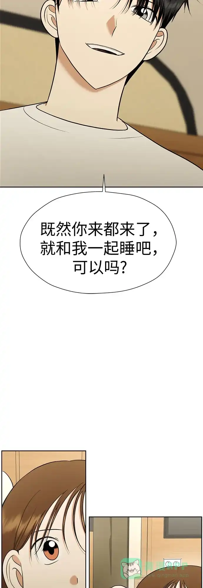 《都幻想到结婚了！》[第117话] 真的什么也不做吗? 第49页