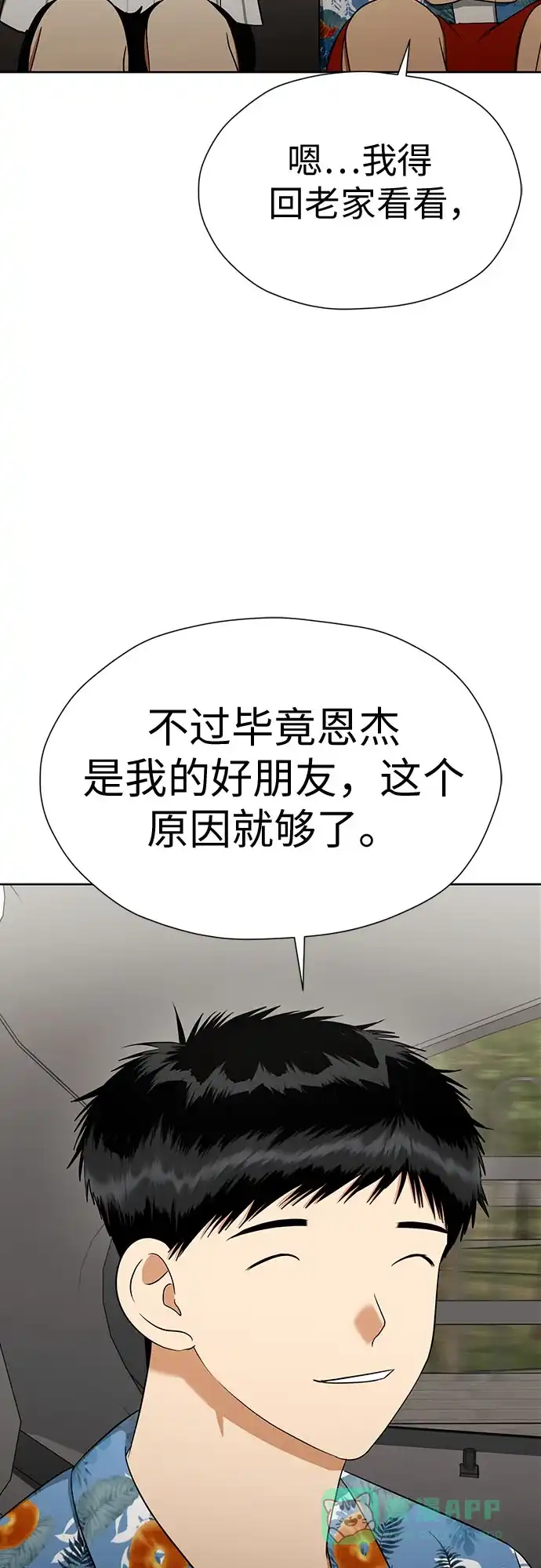 《都幻想到结婚了！》[第117话] 真的什么也不做吗? 第37页