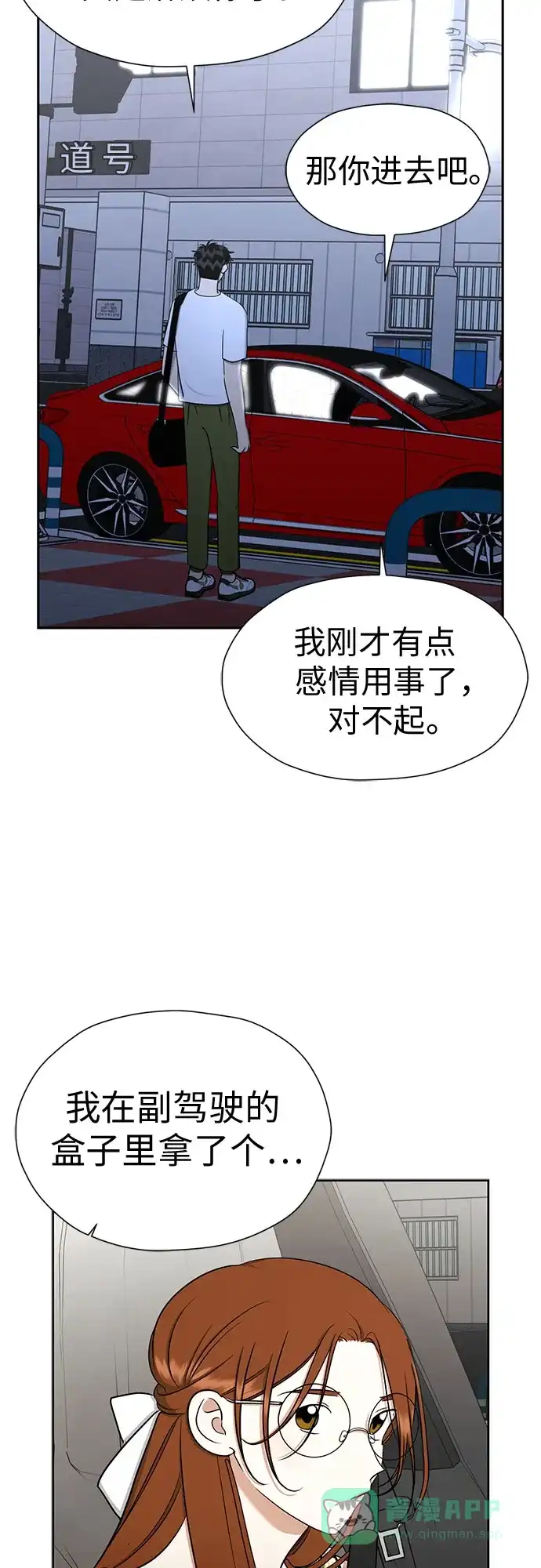 《都幻想到结婚了！》[第117话] 真的什么也不做吗? 第24页