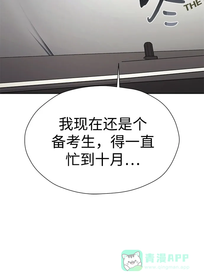 《都幻想到结婚了！》[第117话] 真的什么也不做吗? 第26页