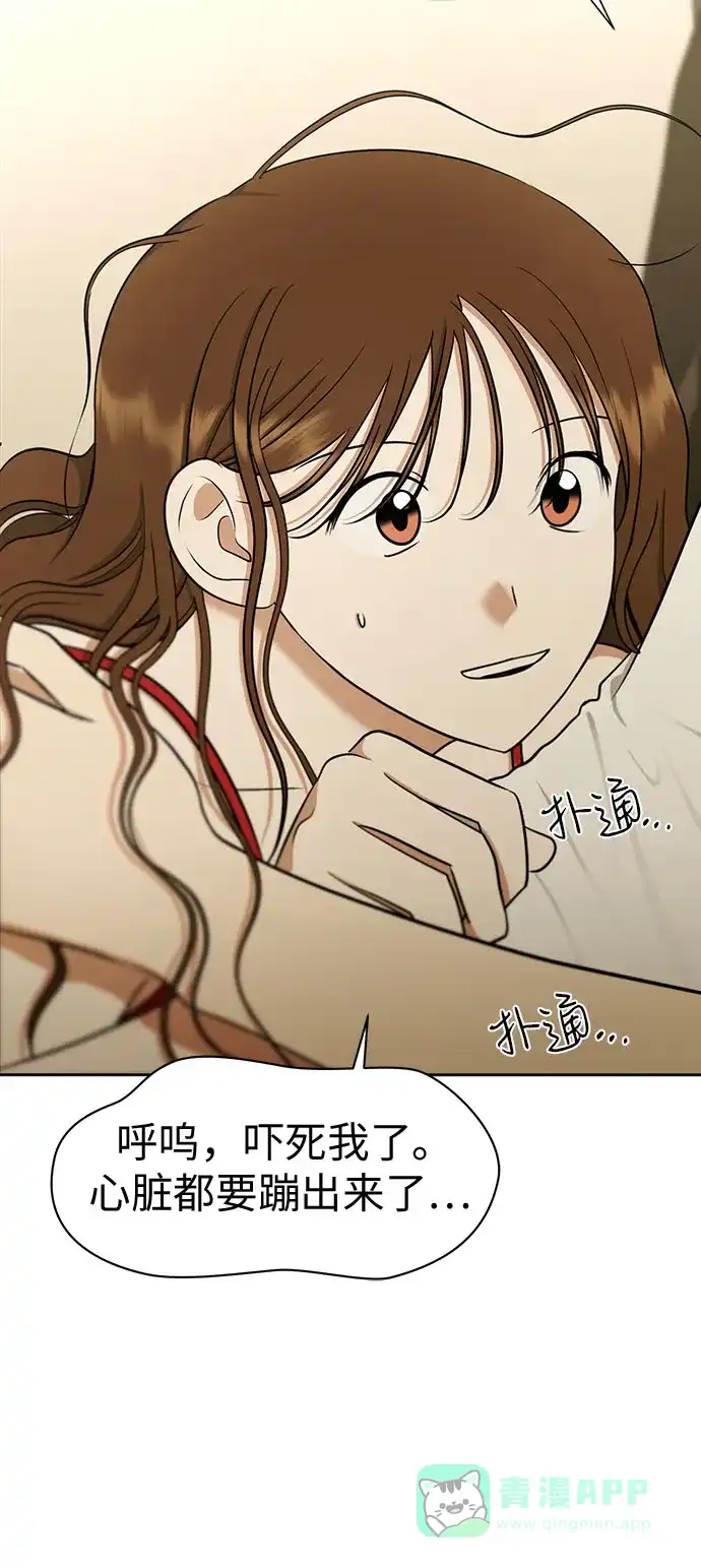 《都幻想到结婚了！》[第117话] 真的什么也不做吗? 第46页