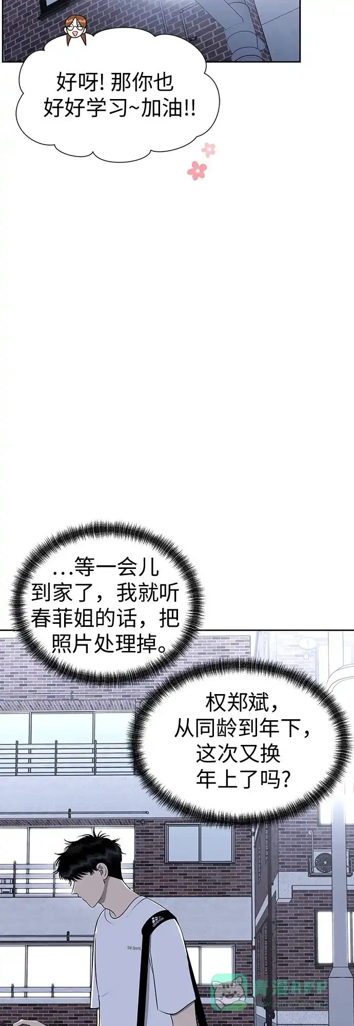 《都幻想到结婚了！》[第117话] 真的什么也不做吗? 第29页