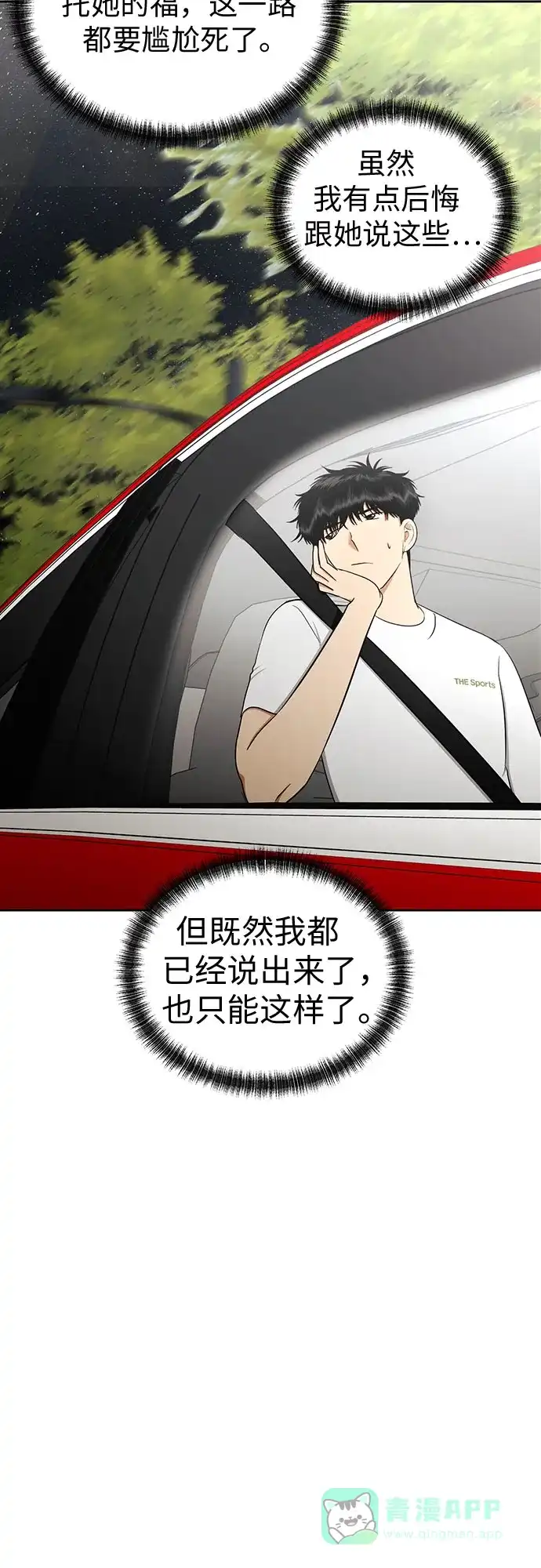 《都幻想到结婚了！》[第117话] 真的什么也不做吗? 第22页