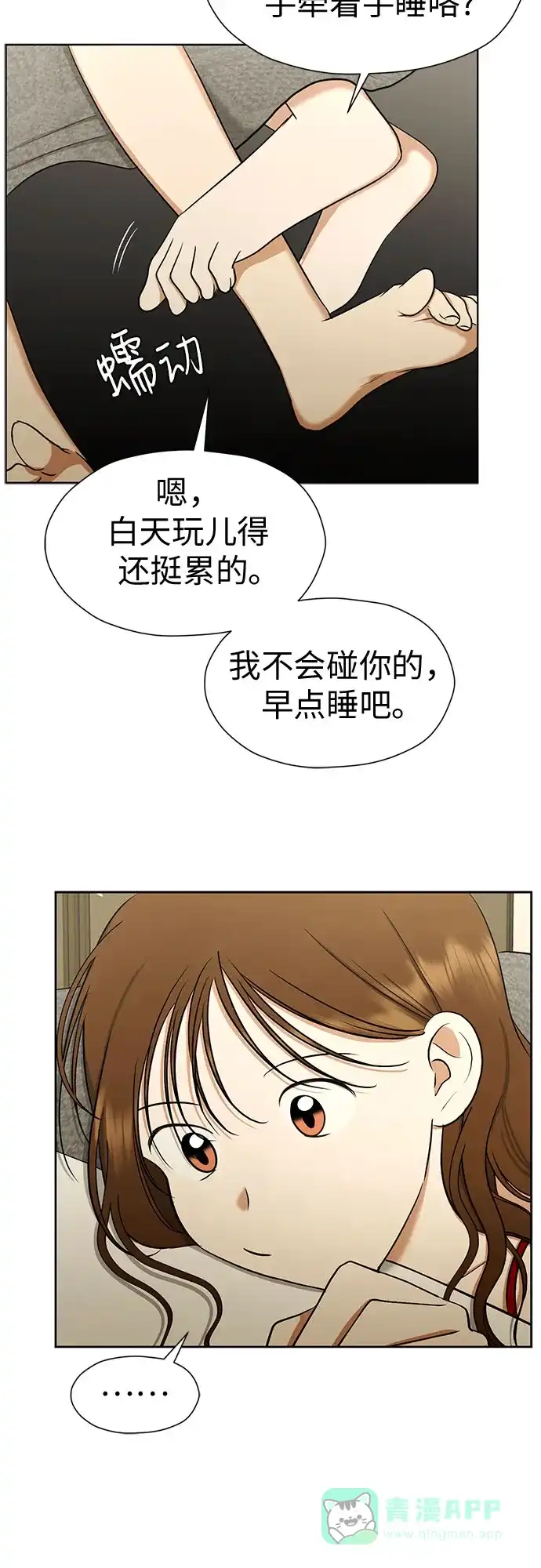 《都幻想到结婚了！》[第117话] 真的什么也不做吗? 第56页