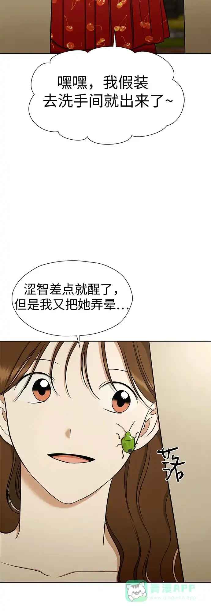 《都幻想到结婚了！》[第117话] 真的什么也不做吗? 第43页
