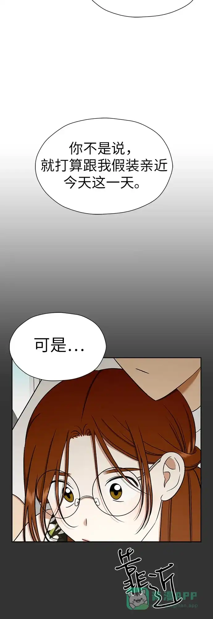 《都幻想到结婚了！》[第117话] 真的什么也不做吗? 第3页