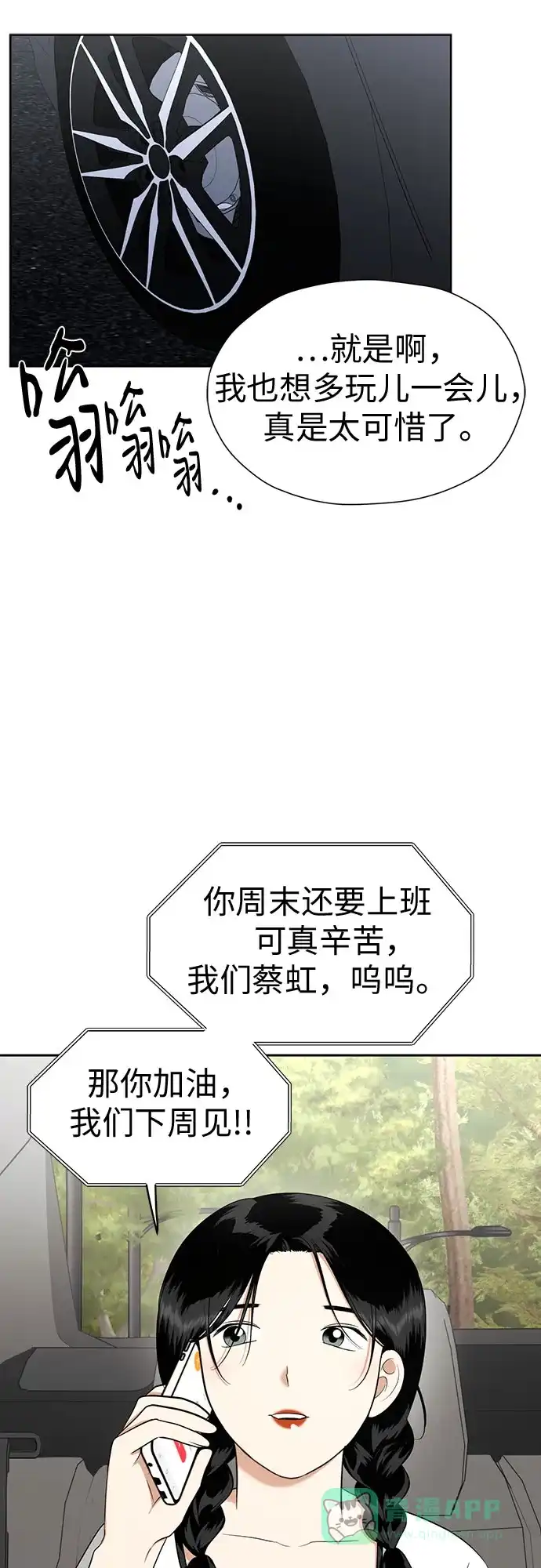 《都幻想到结婚了！》[第117话] 真的什么也不做吗? 第34页