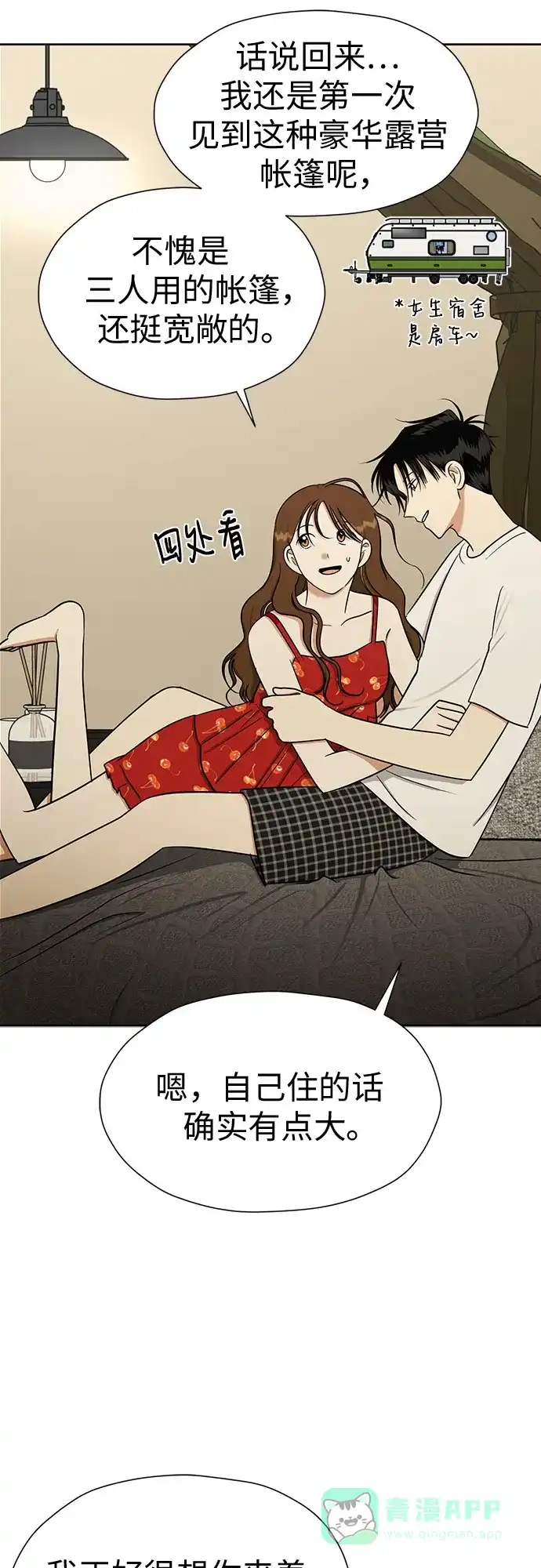 《都幻想到结婚了！》[第117话] 真的什么也不做吗? 第47页