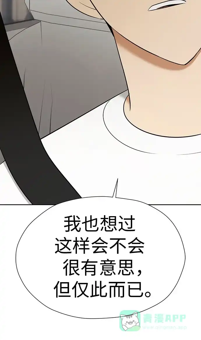 《都幻想到结婚了！》[第117话] 真的什么也不做吗? 第20页