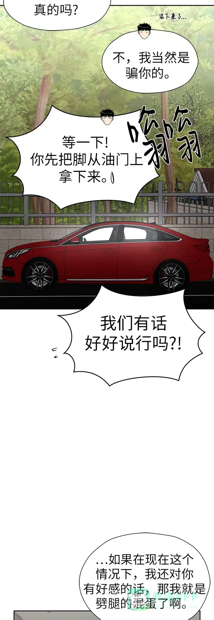 《都幻想到结婚了！》[第117话] 真的什么也不做吗? 第17页