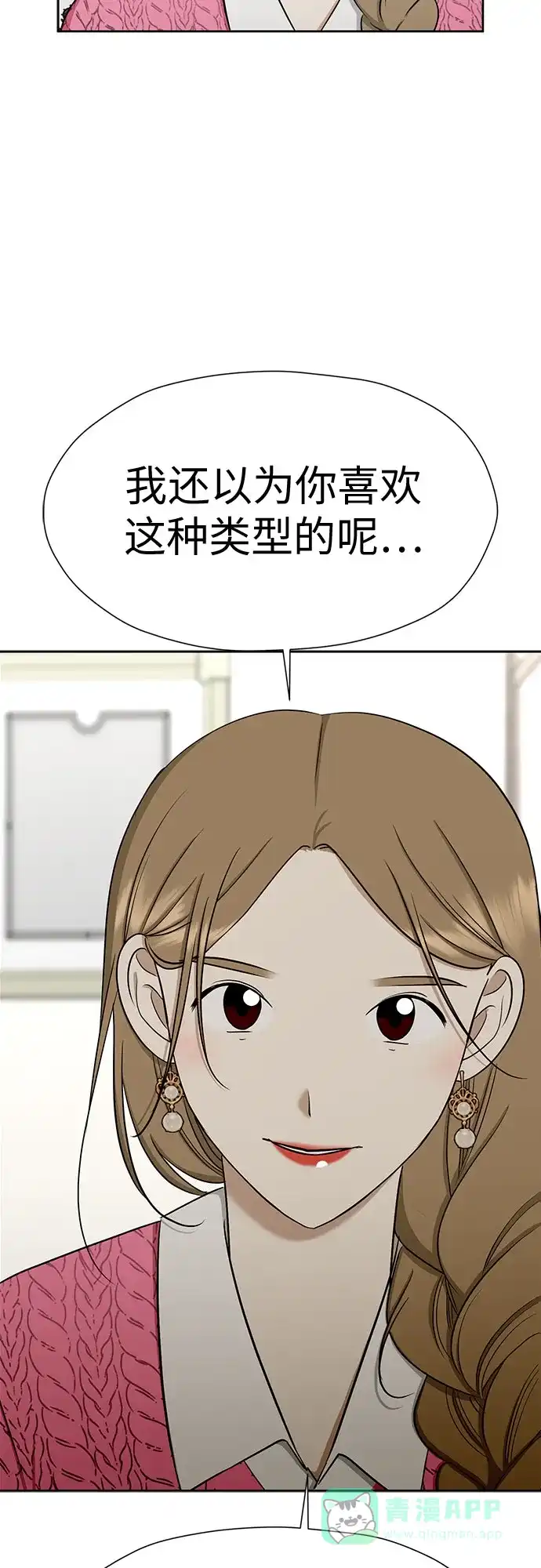 《都幻想到结婚了！》[第118话] 选择 第39页
