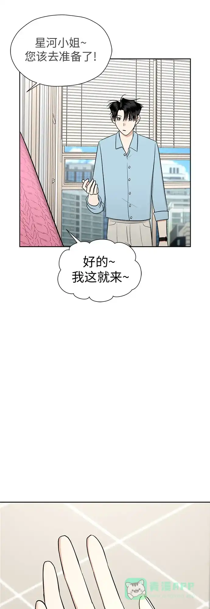 《都幻想到结婚了！》[第118话] 选择 第54页