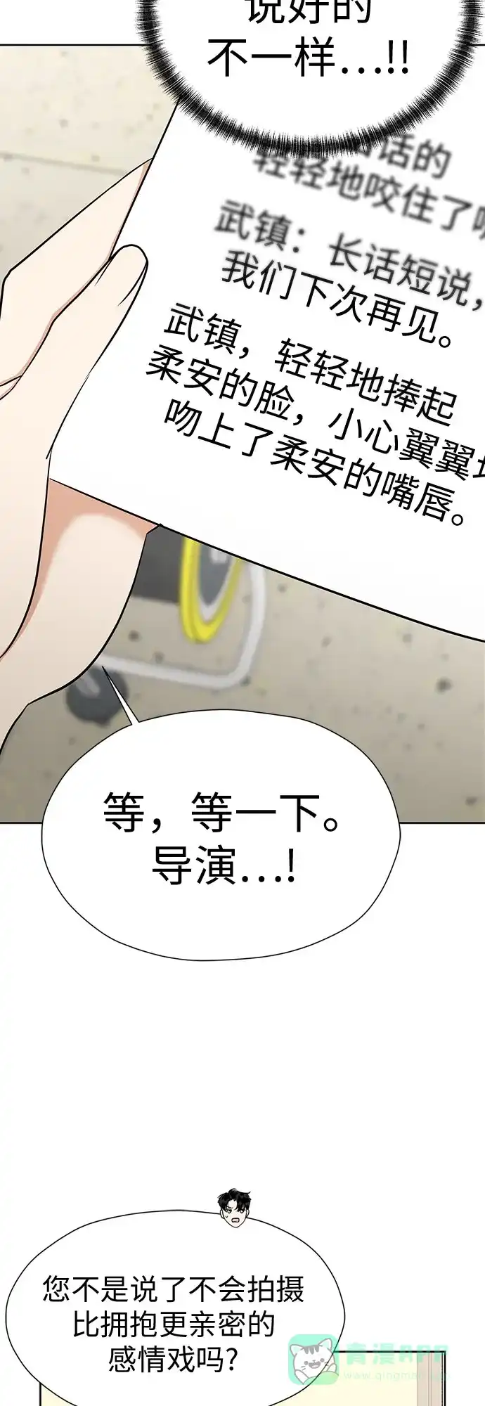 《都幻想到结婚了！》[第118话] 选择 第69页