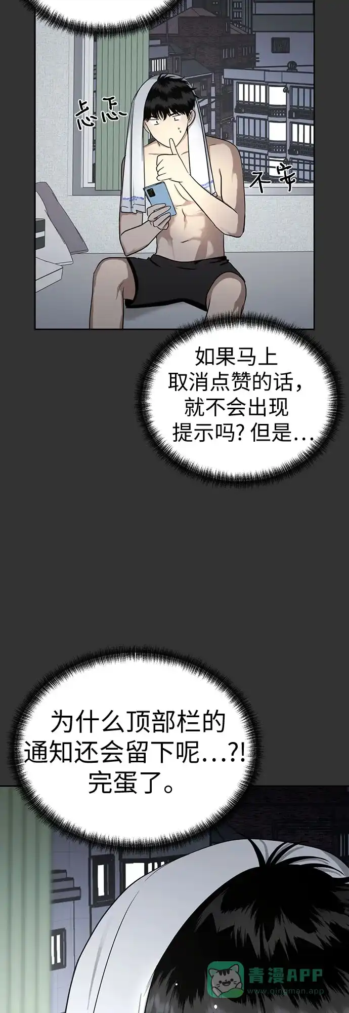 《都幻想到结婚了！》[第118话] 选择 第11页