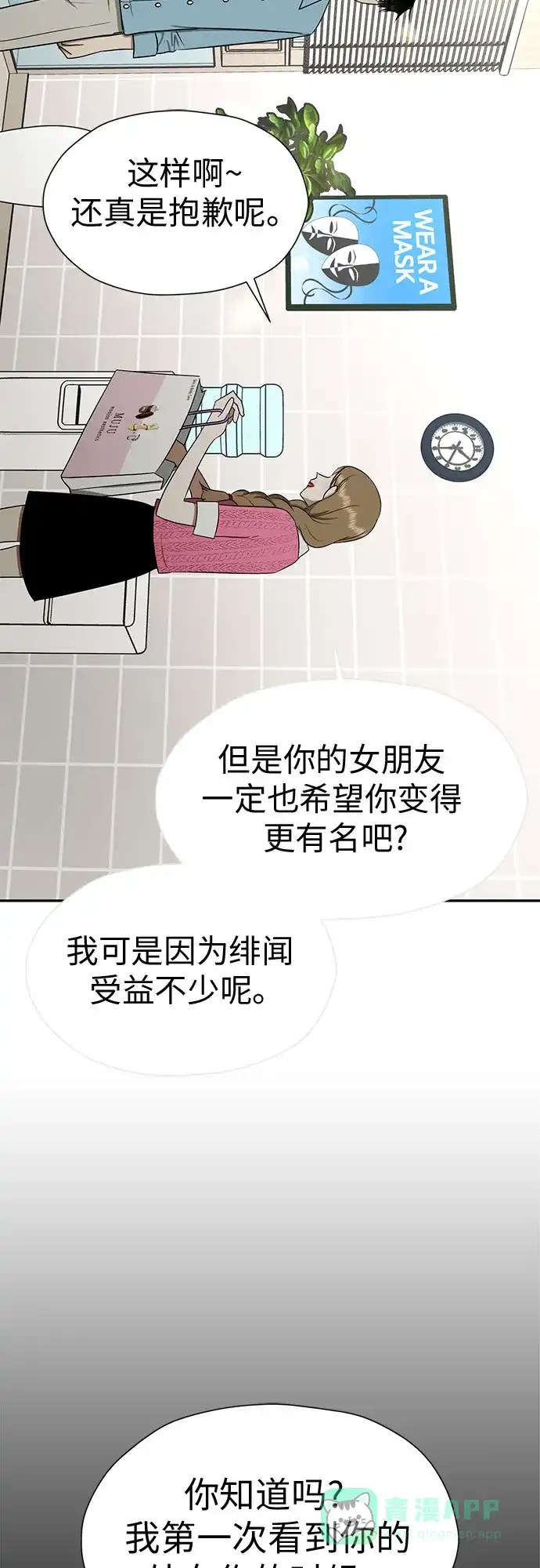 《都幻想到结婚了！》[第118话] 选择 第42页