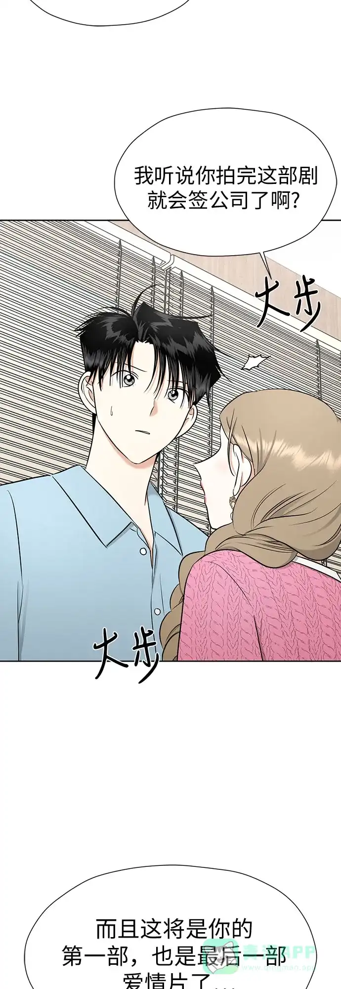 《都幻想到结婚了！》[第118话] 选择 第50页