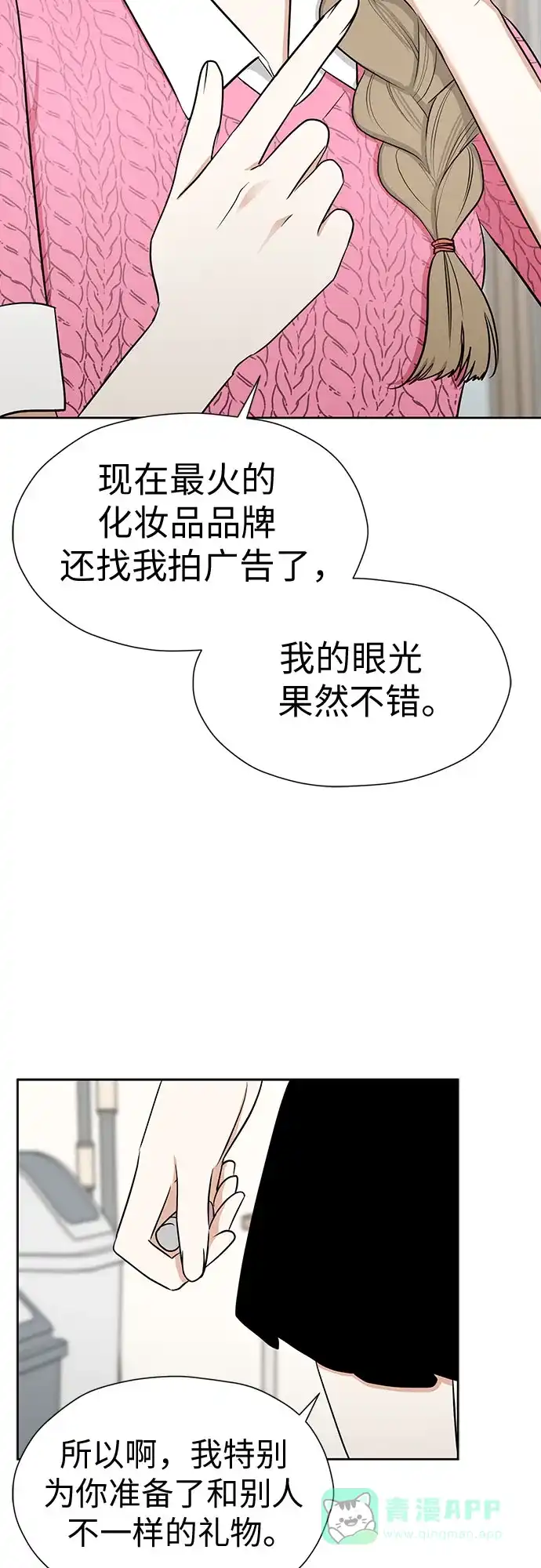 《都幻想到结婚了！》[第118话] 选择 第49页