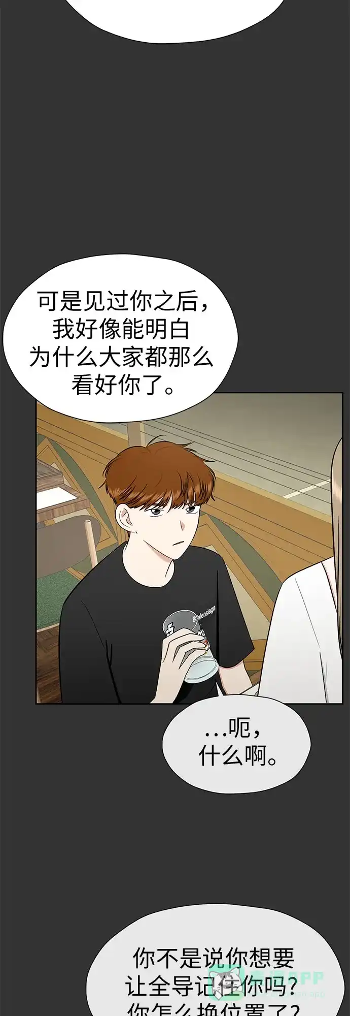 《都幻想到结婚了！》[第118话] 选择 第44页