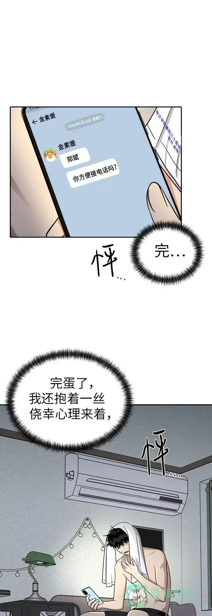 《都幻想到结婚了！》[第118话] 选择 第2页
