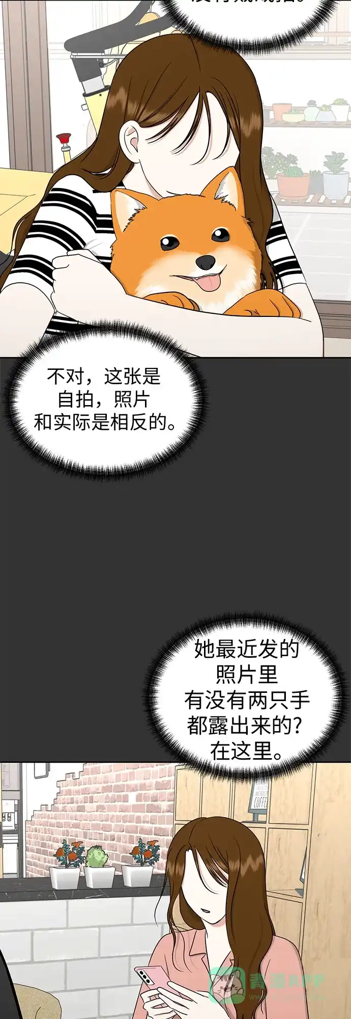 《都幻想到结婚了！》[第118话] 选择 第4页