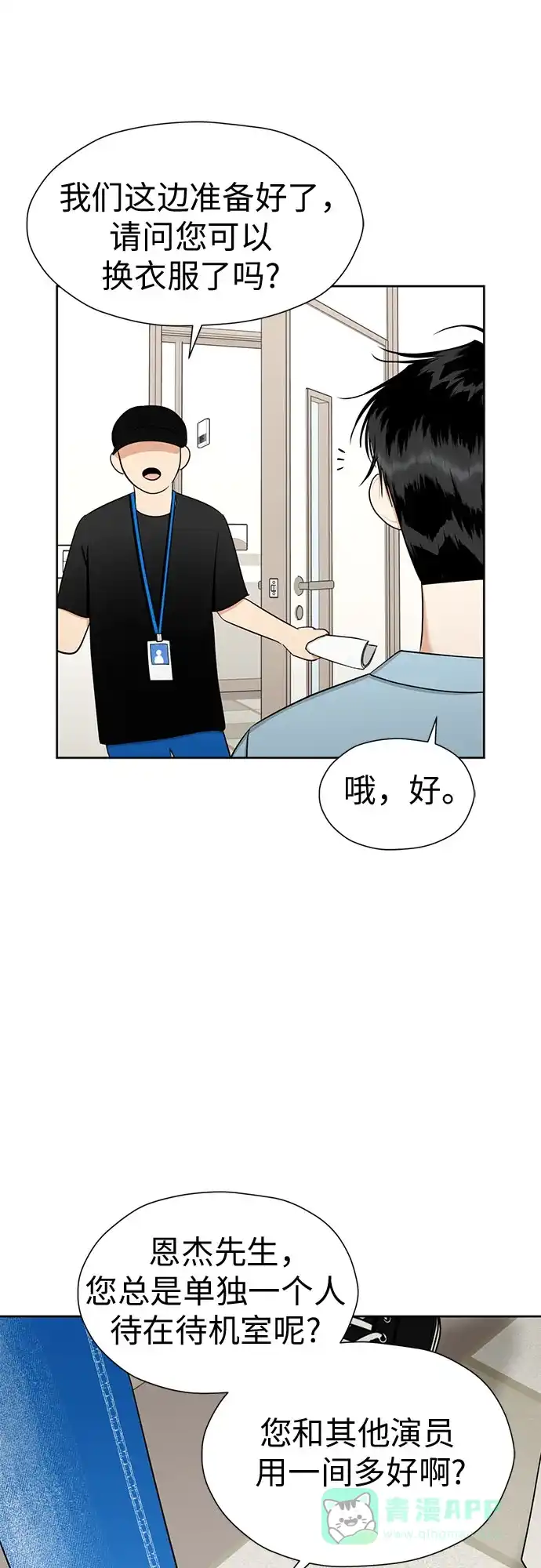 《都幻想到结婚了！》[第118话] 选择 第28页