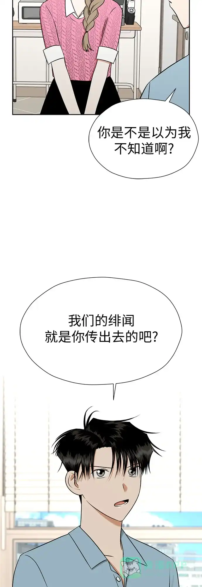 《都幻想到结婚了！》[第118话] 选择 第37页