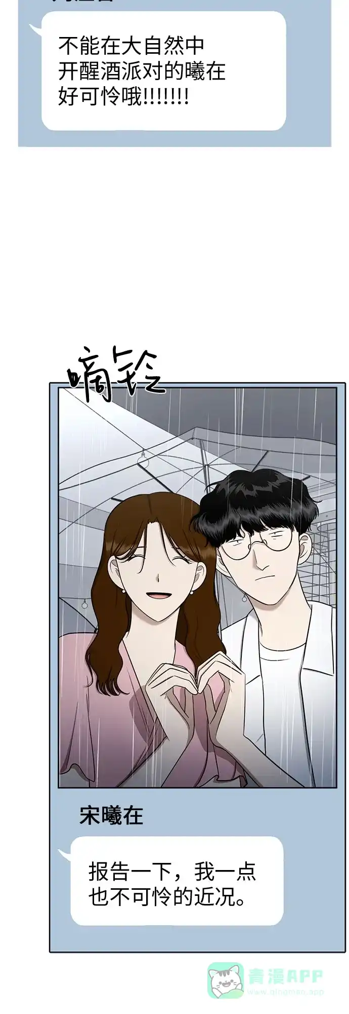 《都幻想到结婚了！》[第118话] 选择 第23页
