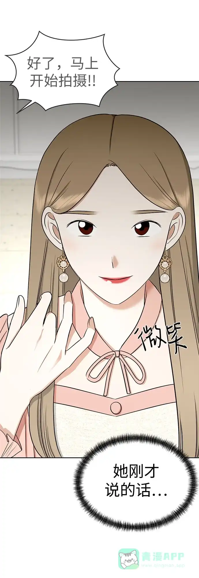 《都幻想到结婚了！》[第118话] 选择 第75页