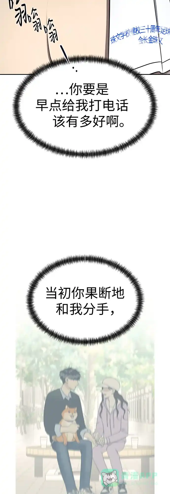 《都幻想到结婚了！》[第118话] 选择 第16页