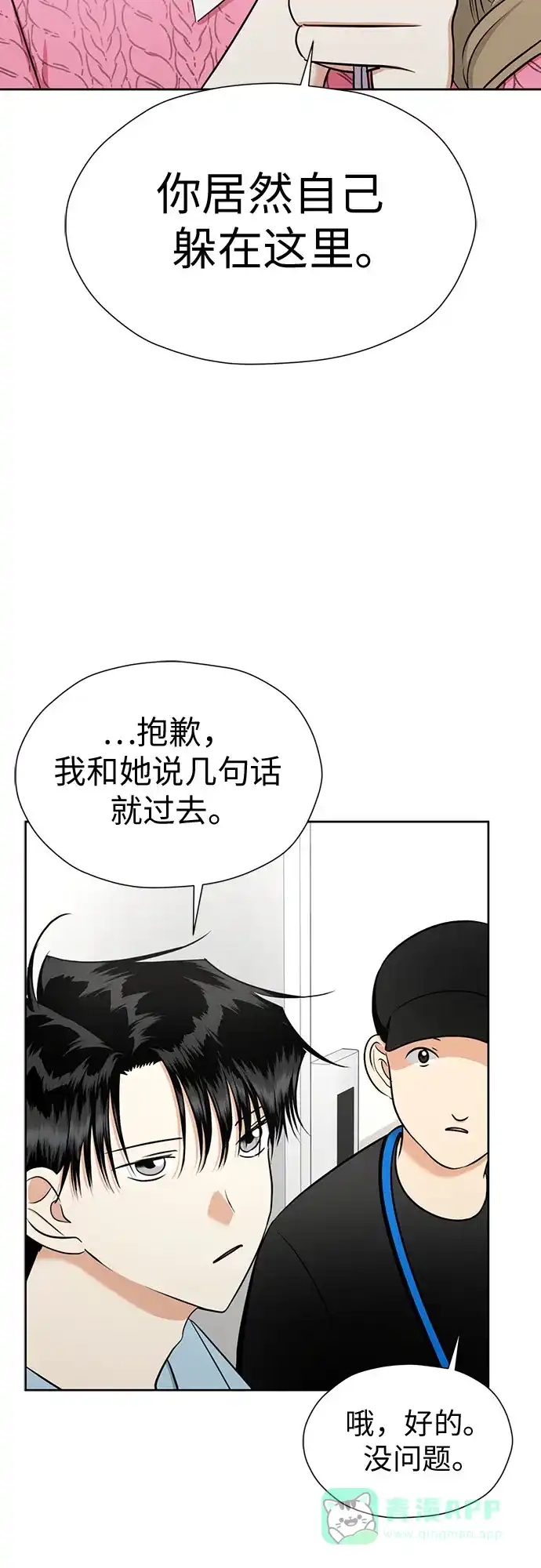 《都幻想到结婚了！》[第118话] 选择 第32页