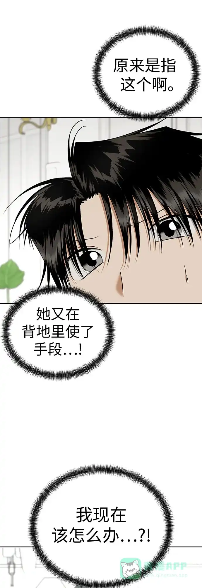《都幻想到结婚了！》[第118话] 选择 第76页