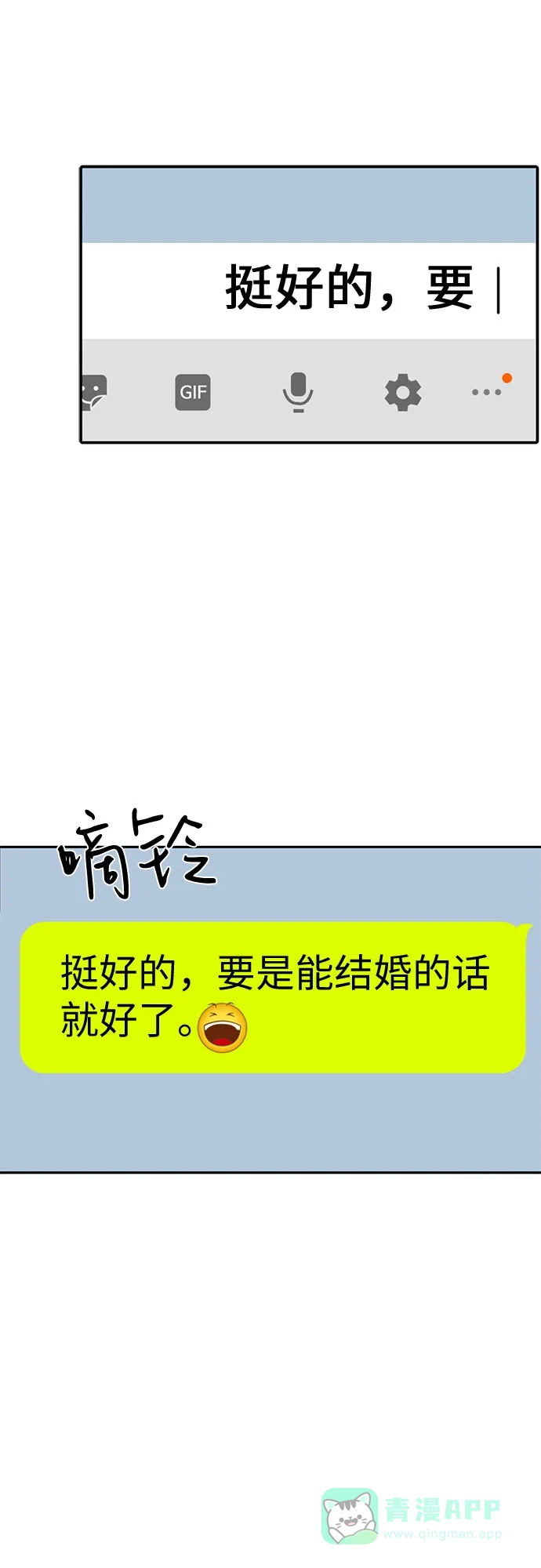 《都幻想到结婚了！》[第118话] 选择 第26页