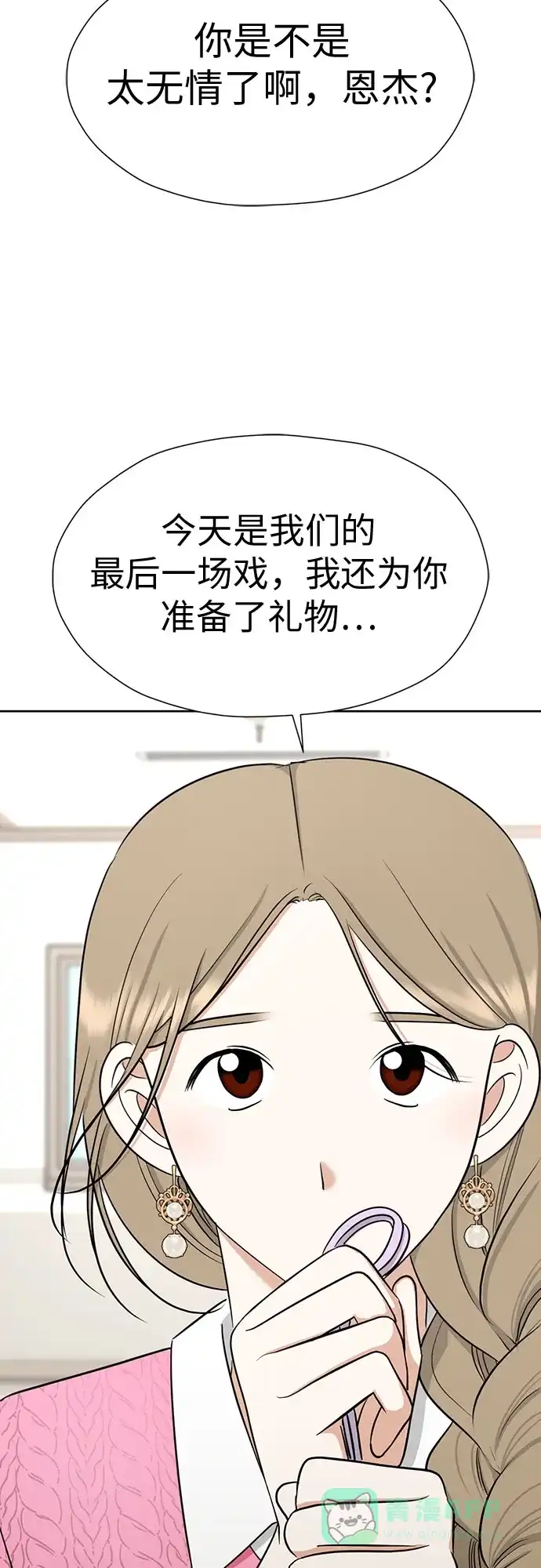 《都幻想到结婚了！》[第118话] 选择 第31页