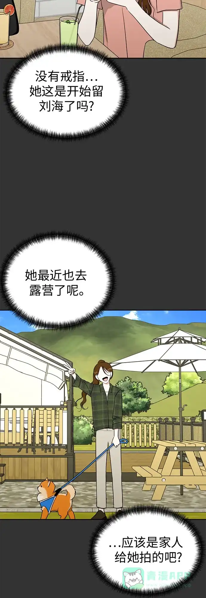 《都幻想到结婚了！》[第118话] 选择 第5页