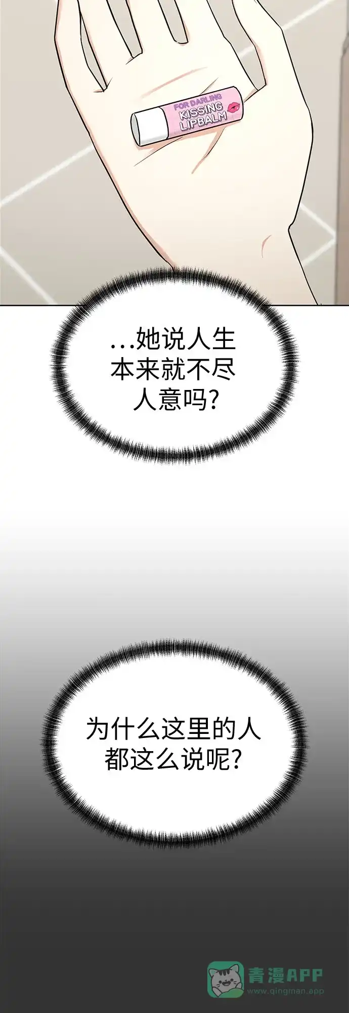 《都幻想到结婚了！》[第118话] 选择 第55页