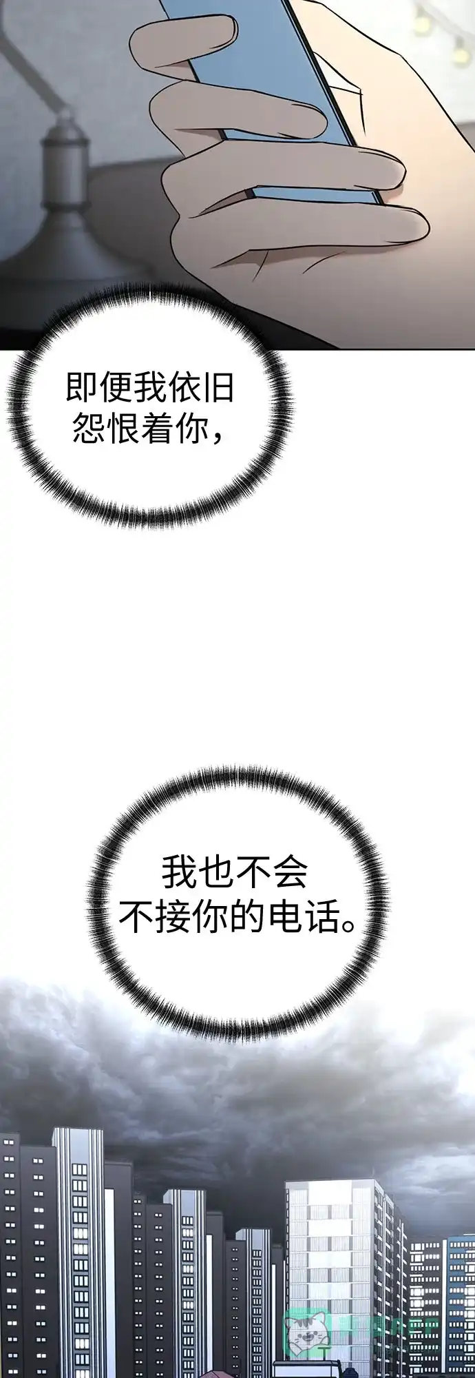 《都幻想到结婚了！》[第118话] 选择 第20页