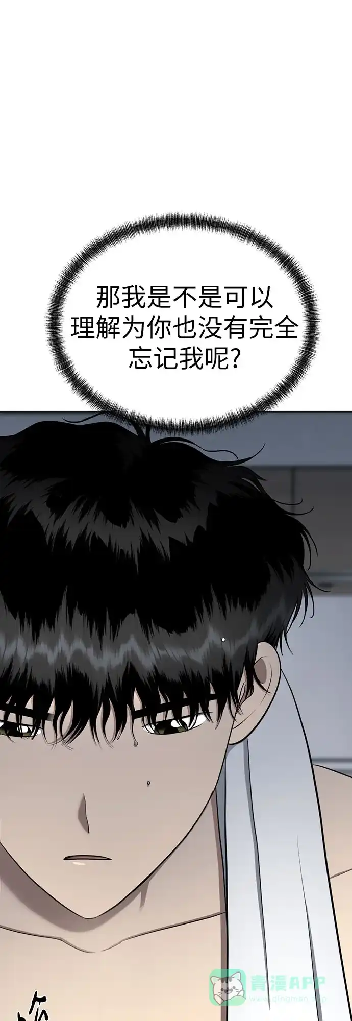《都幻想到结婚了！》[第118话] 选择 第15页