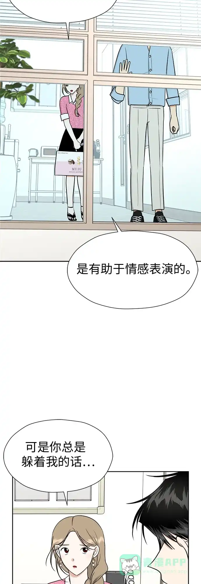 《都幻想到结婚了！》[第118话] 选择 第36页